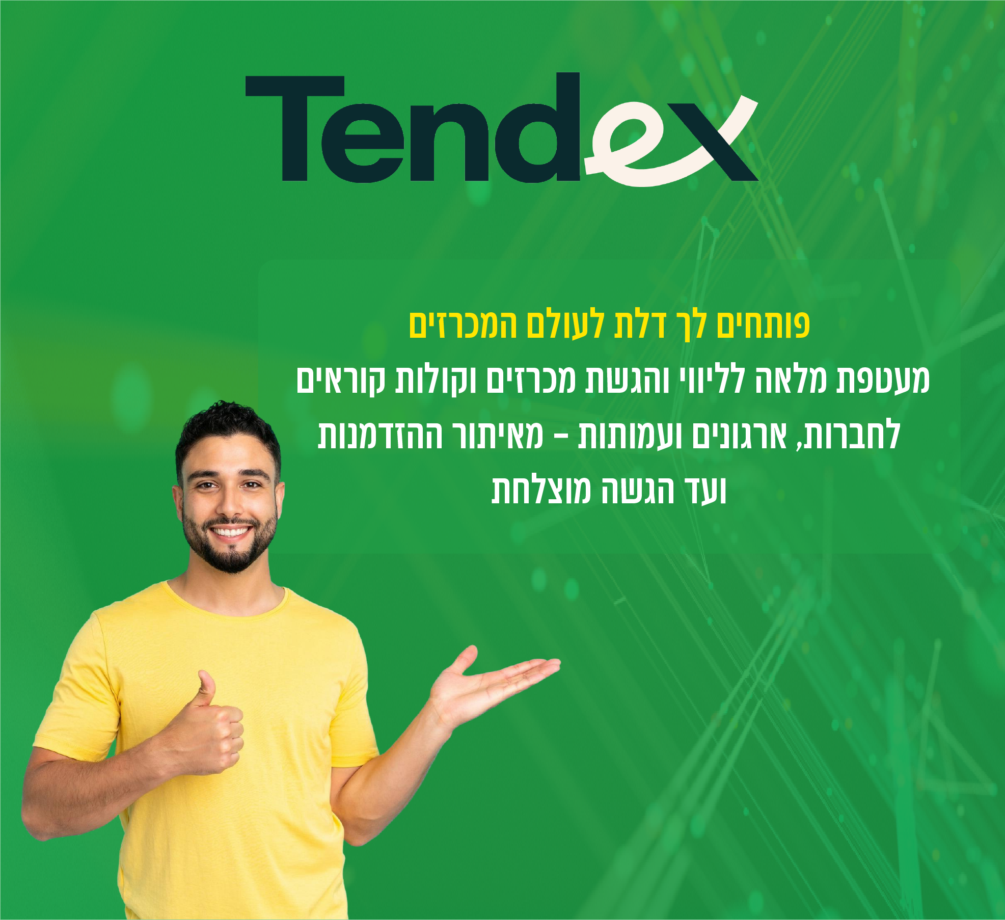 מסכים טנדקס-09