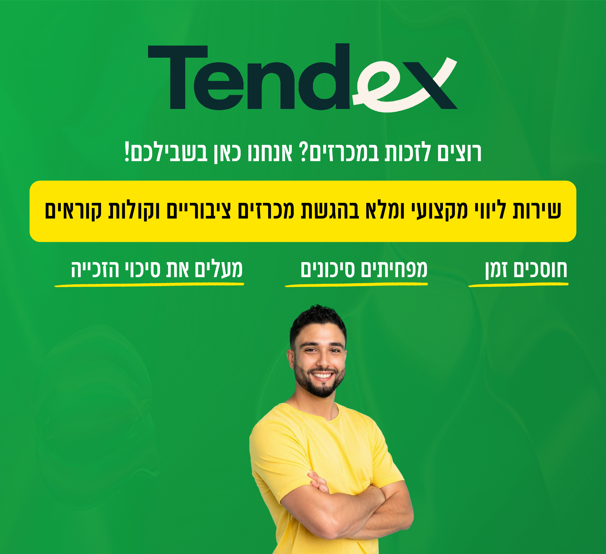 מסכים טנדקס-10